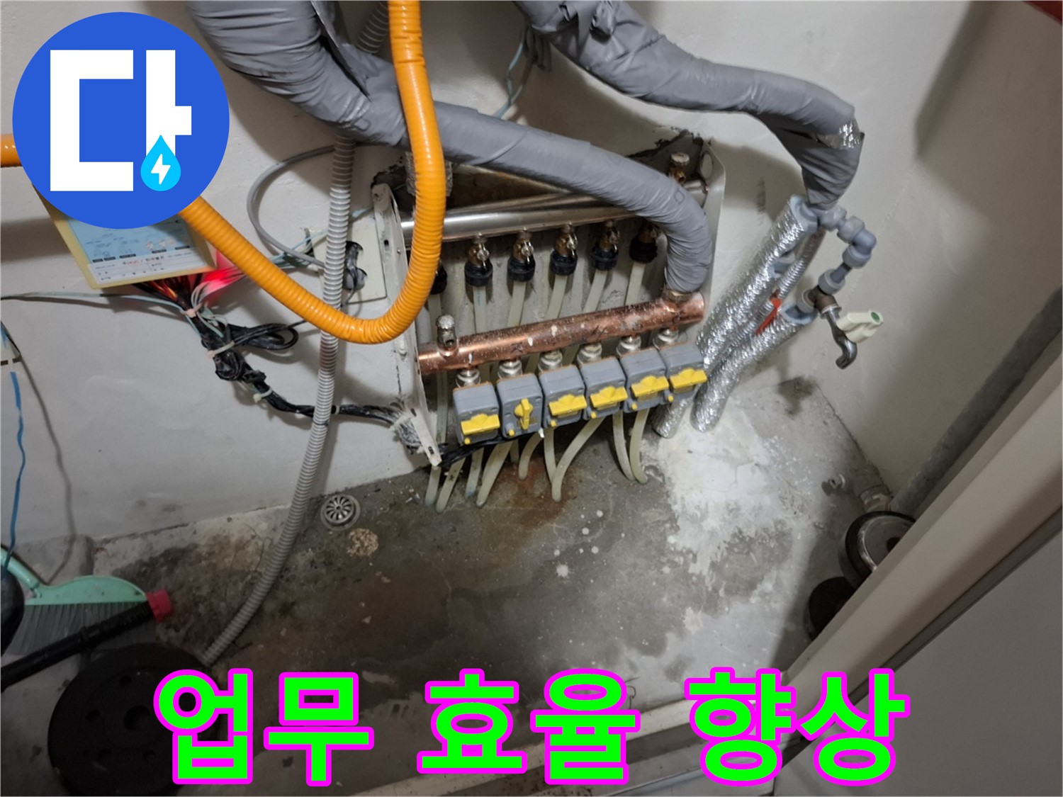 사무실 누수 업무 효율 향상 - 쾌적한 업무 환경을 위해 누수 문제를 해결하고 업무 효율을 높입니다.