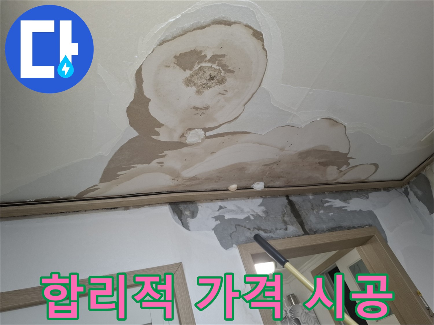 석고보드 교체 시공 - 합리적인 가격으로!