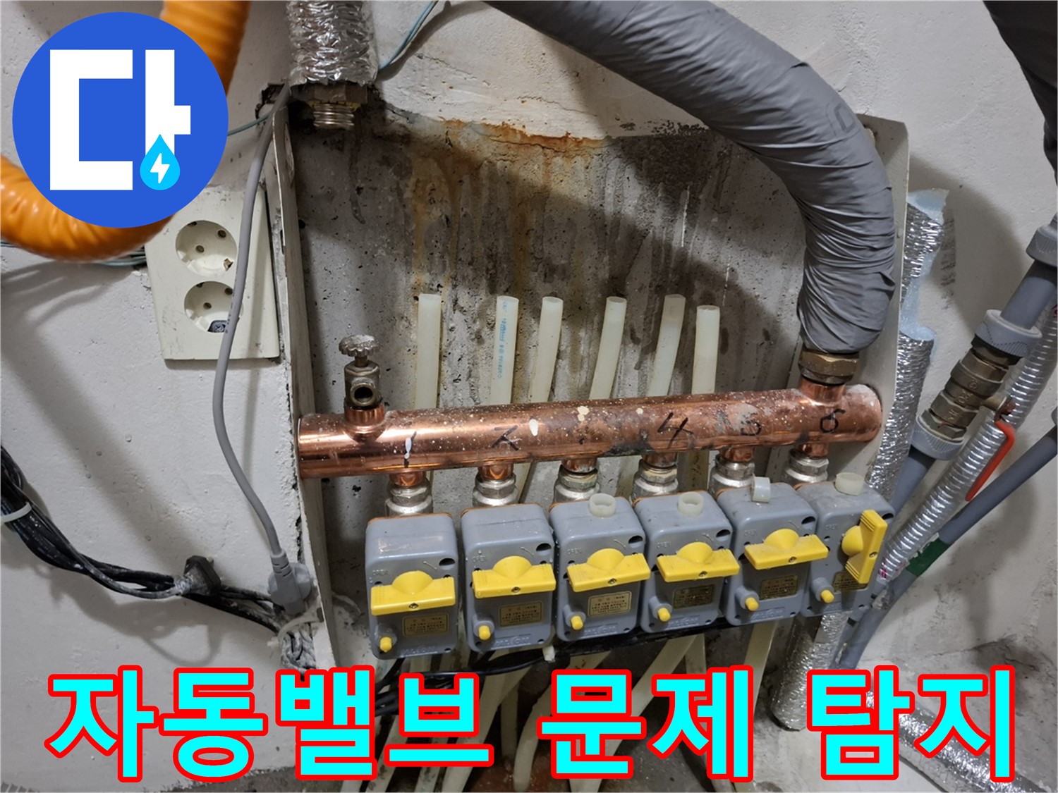 숨겨진 자동밸브 문제까지 완벽 해결 - 꼼꼼 탐지