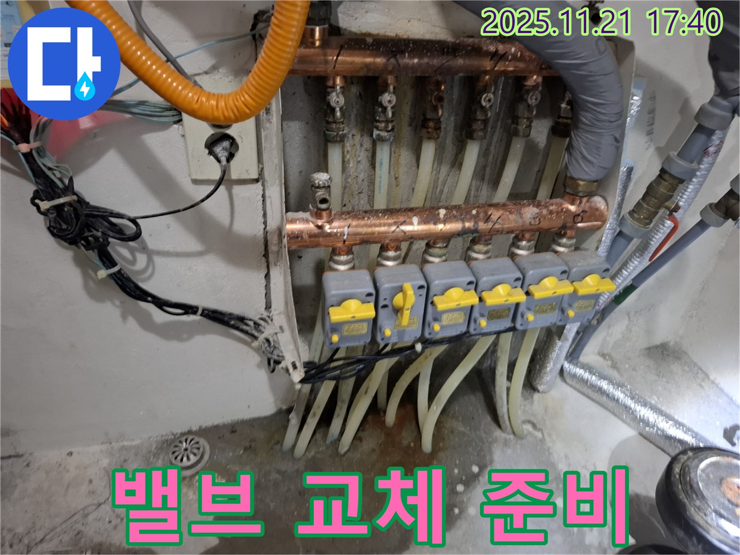 신림 노후 분배기 밸브 교체 작업 준비 - 노후된 밸브를 새 밸브로 교체하기 위한 준비 작업을 진행합니다.