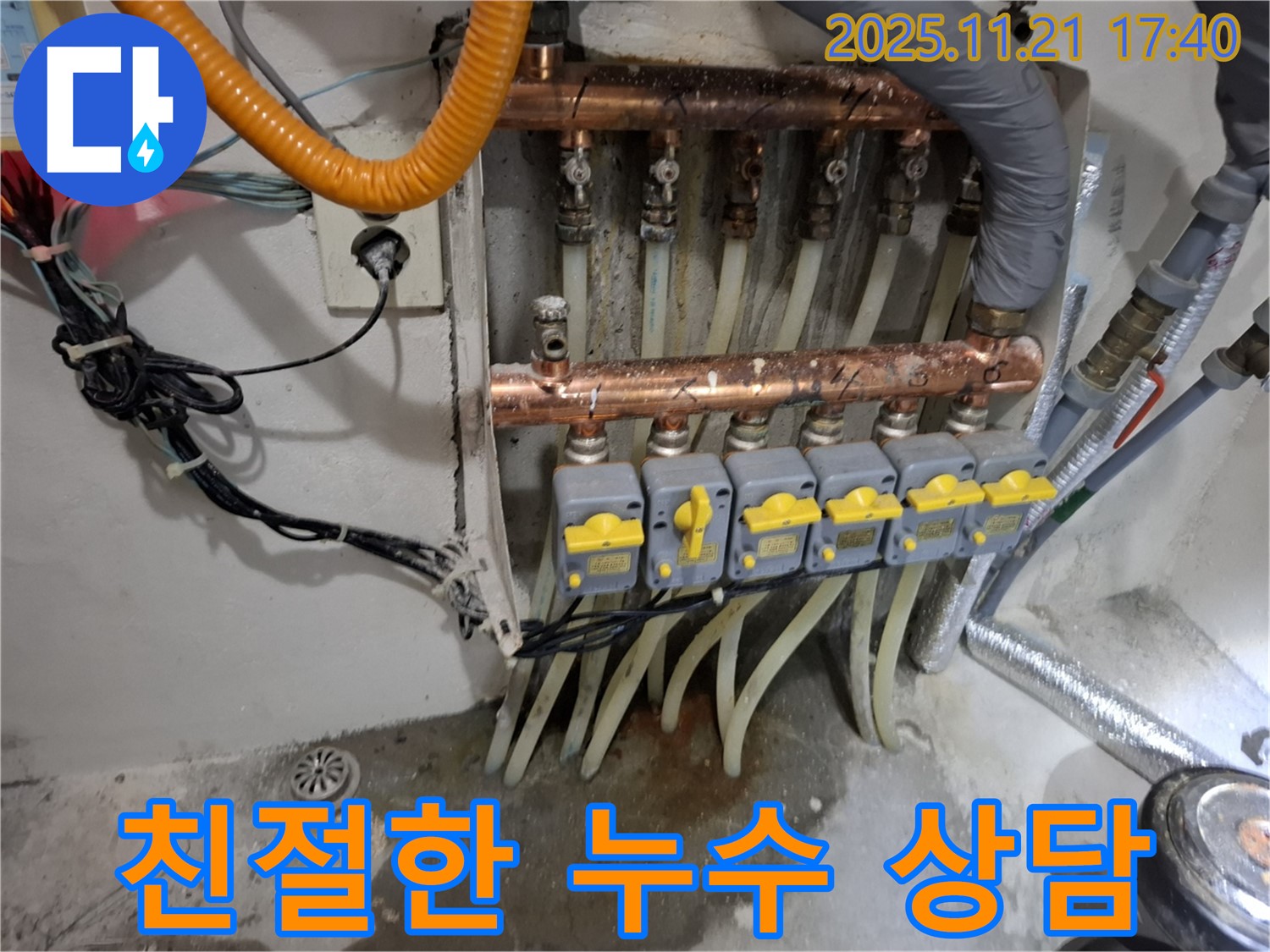 신림 - 누수 문제로 고민하시는 고객님께 친절하고 상세한 상담을 제공합니다 - 언제든 편하게 문의하세요.