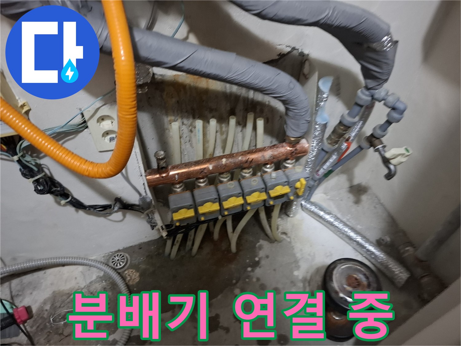 신림 누수 현장 - 분배기 연결 작업을 꼼꼼하게 진행하여 누수를 완벽하게 방지합니다.