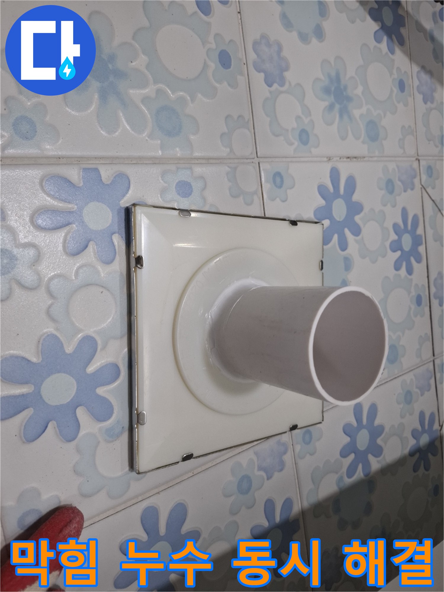 신림동 누수 - 욕실 배관 막힘과 누수 동시 해결! 전문적인 기술로 막힘과 누수 문제를 한 번에 해결합니다.