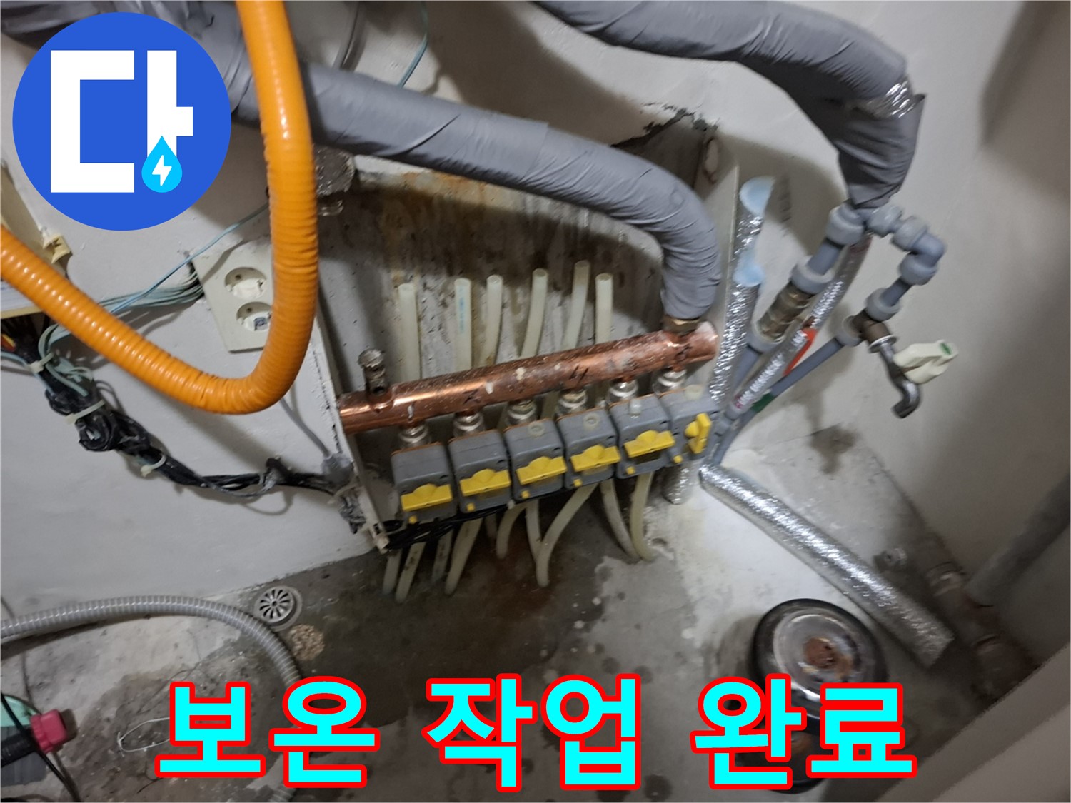 신림동 누수 현장 - 분배기 교체 후 보온 작업을 꼼꼼하게 마무리하여 난방 효율을 높입니다 - 겨울철 대비.