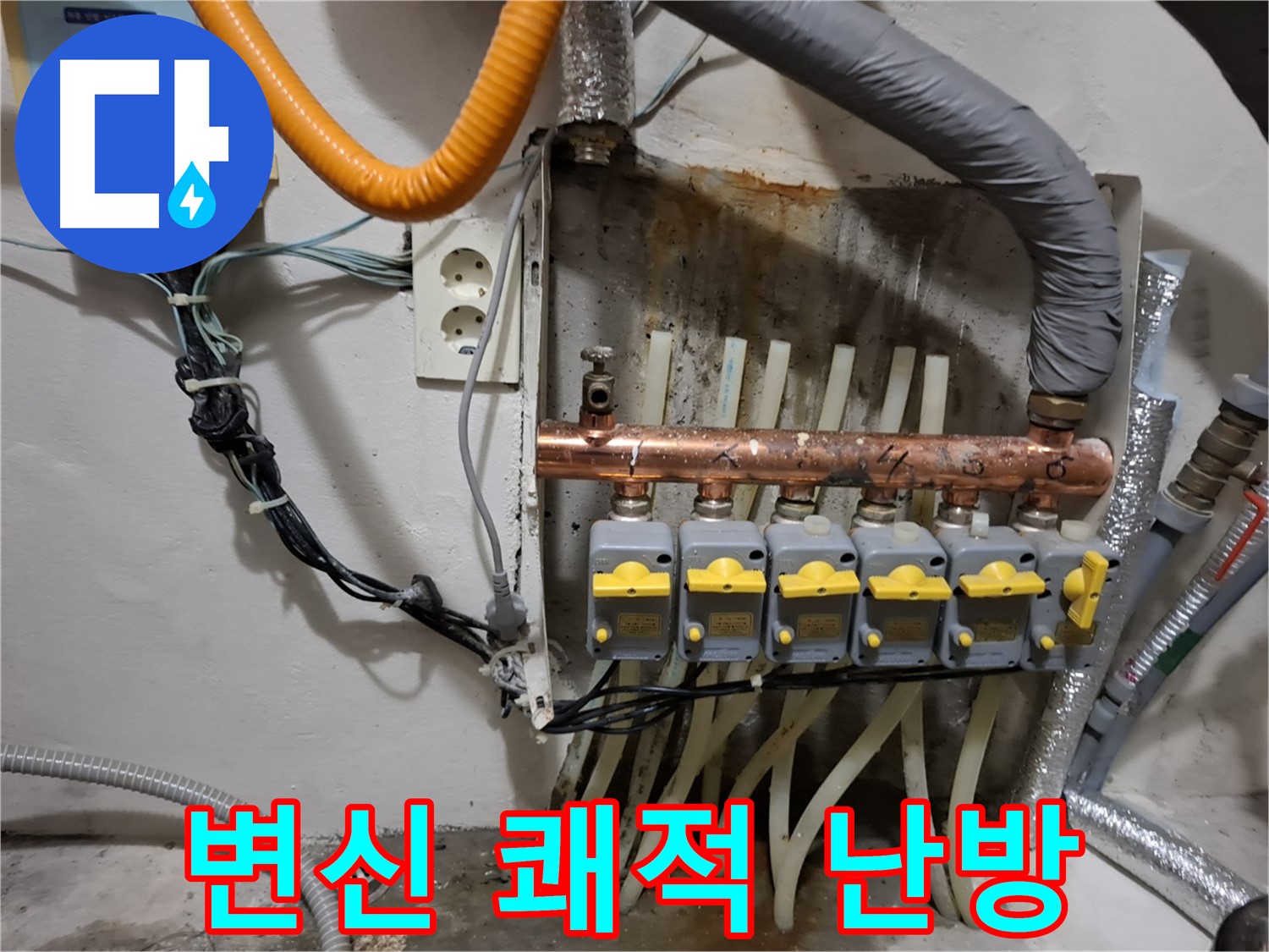 신림동 - 누수 현장 - 분배기 교체 후 - 완벽 변신! 쾌적한 난방 환경 완성!