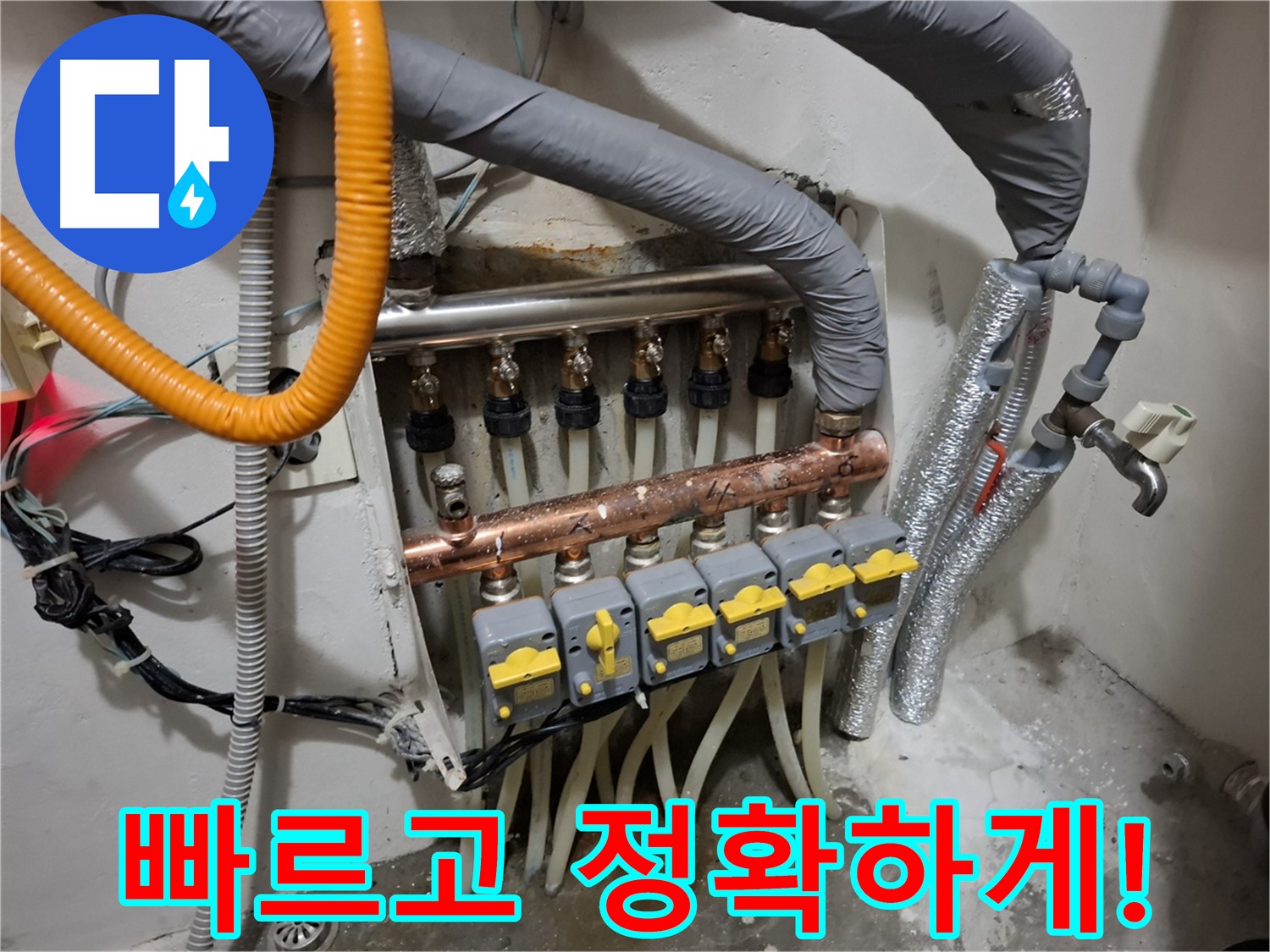 신림동 누수탐지 - 분배기 누수, 빠르고 정확하게!