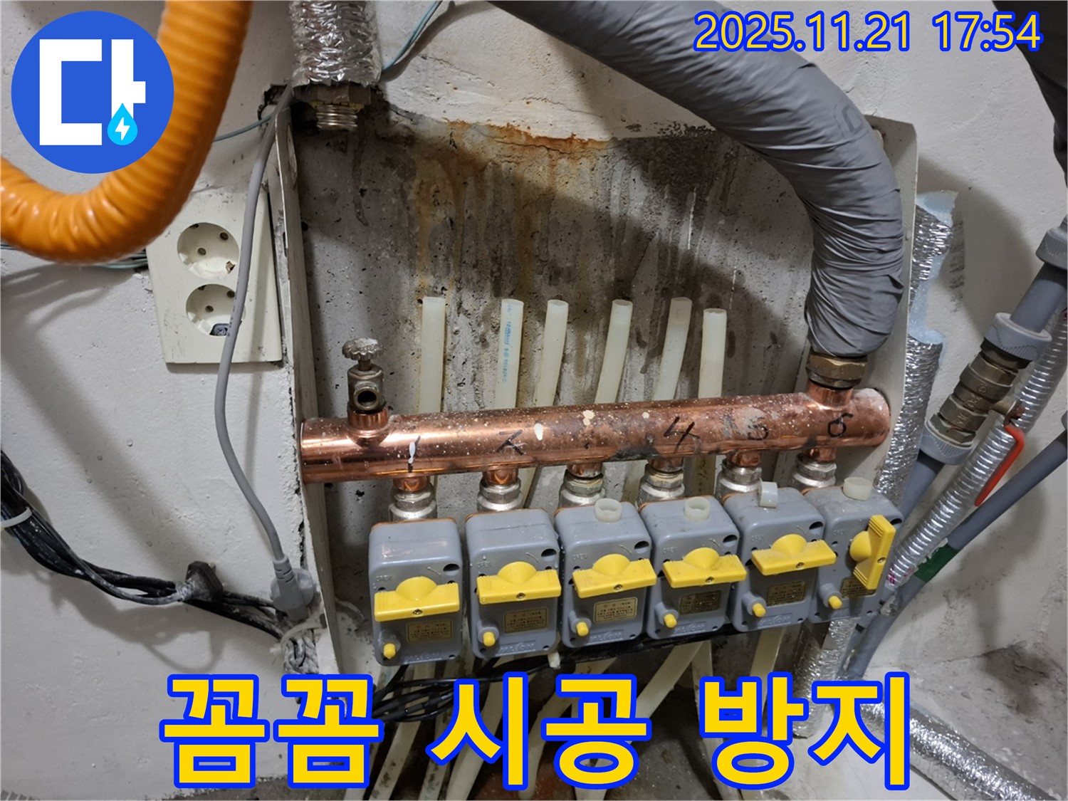자동 분배기 누수 - 꼼꼼한 시공으로 누수 재발 방지 - 관악구 신림동 누수 전문