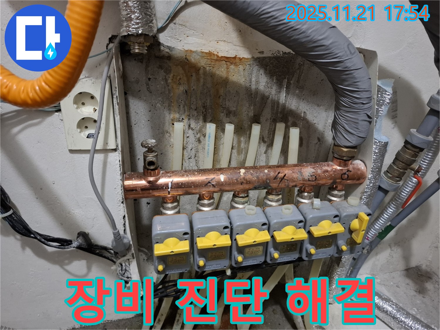 자동 분배기 누수 - 최신 장비로 정확하게 누수 지점 진단하고 해결 - 관악구 누수 전문