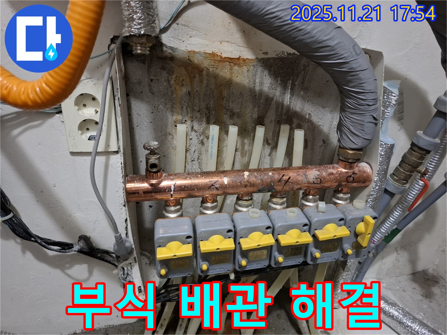 자동 분배기 부식으로 인한 누수 - 노후 배관 교체로 완벽하게 해결 - 신림동 누수 전문