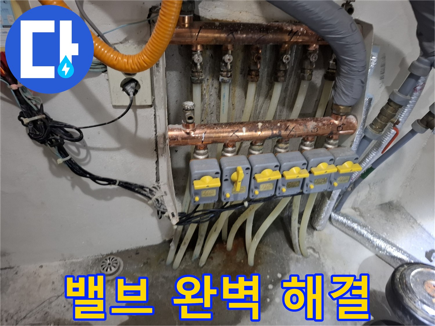 자동밸브 누수 완벽 해결 - 숙련된 기술로 확실하게!