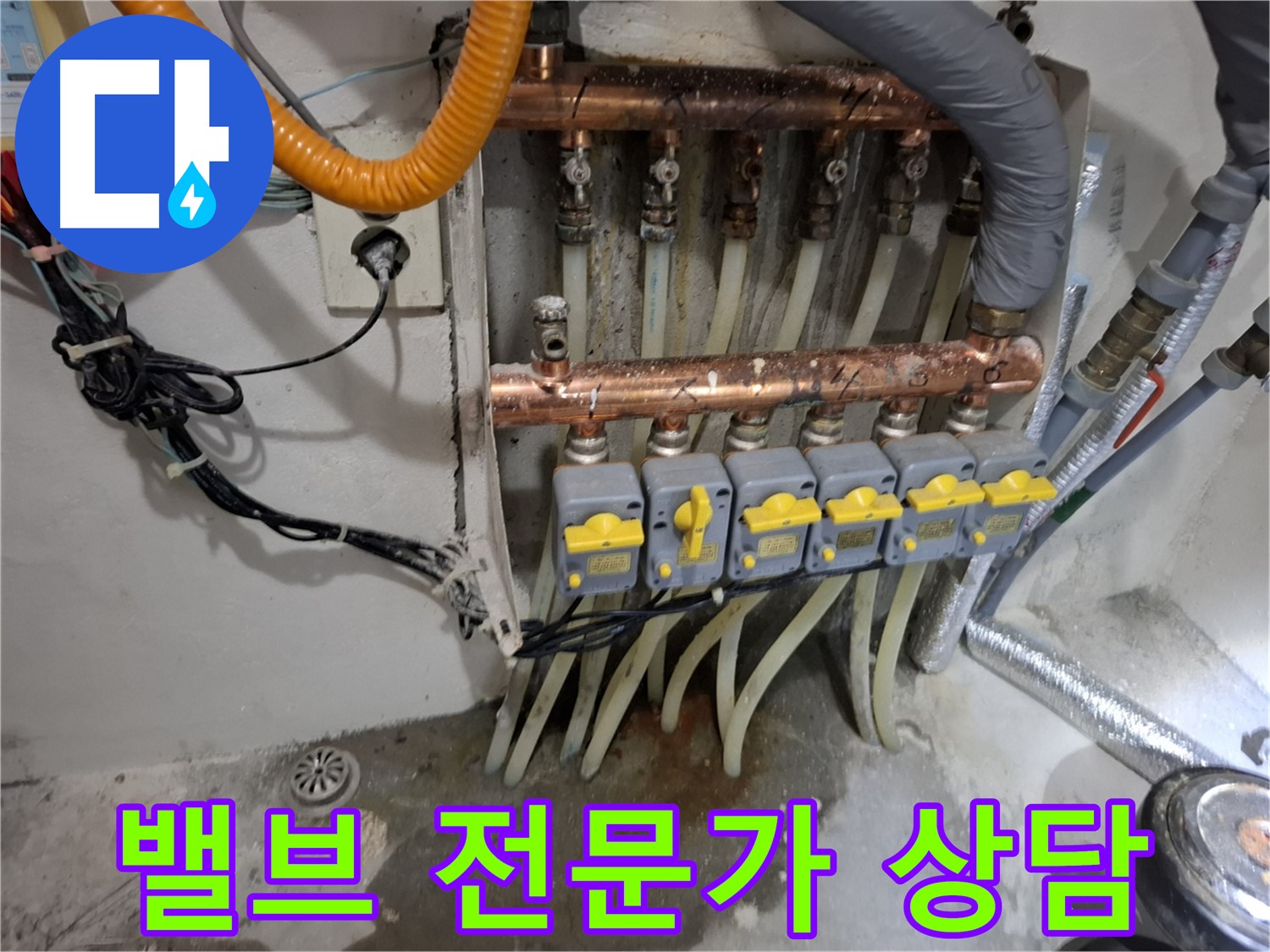 자동밸브 누수 전문가 상담 - 친절하고 자세하게!