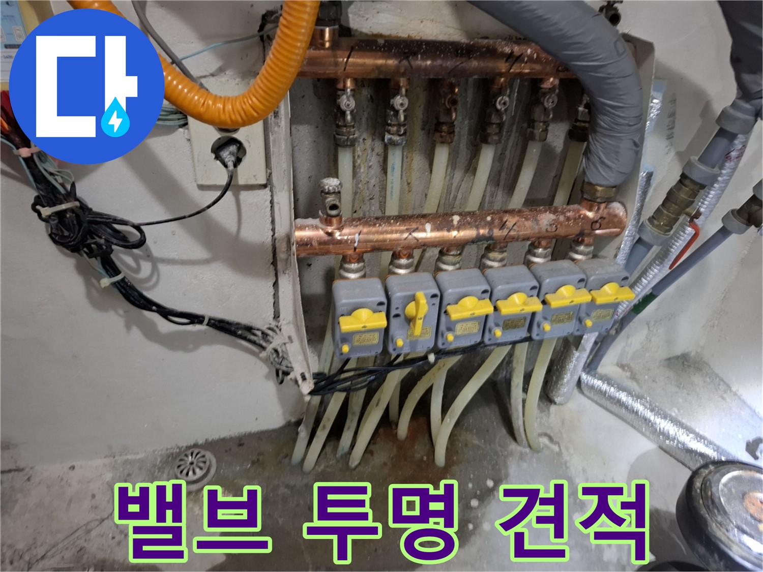 자동밸브 누수 투명한 견적 - 합리적인 가격으로!