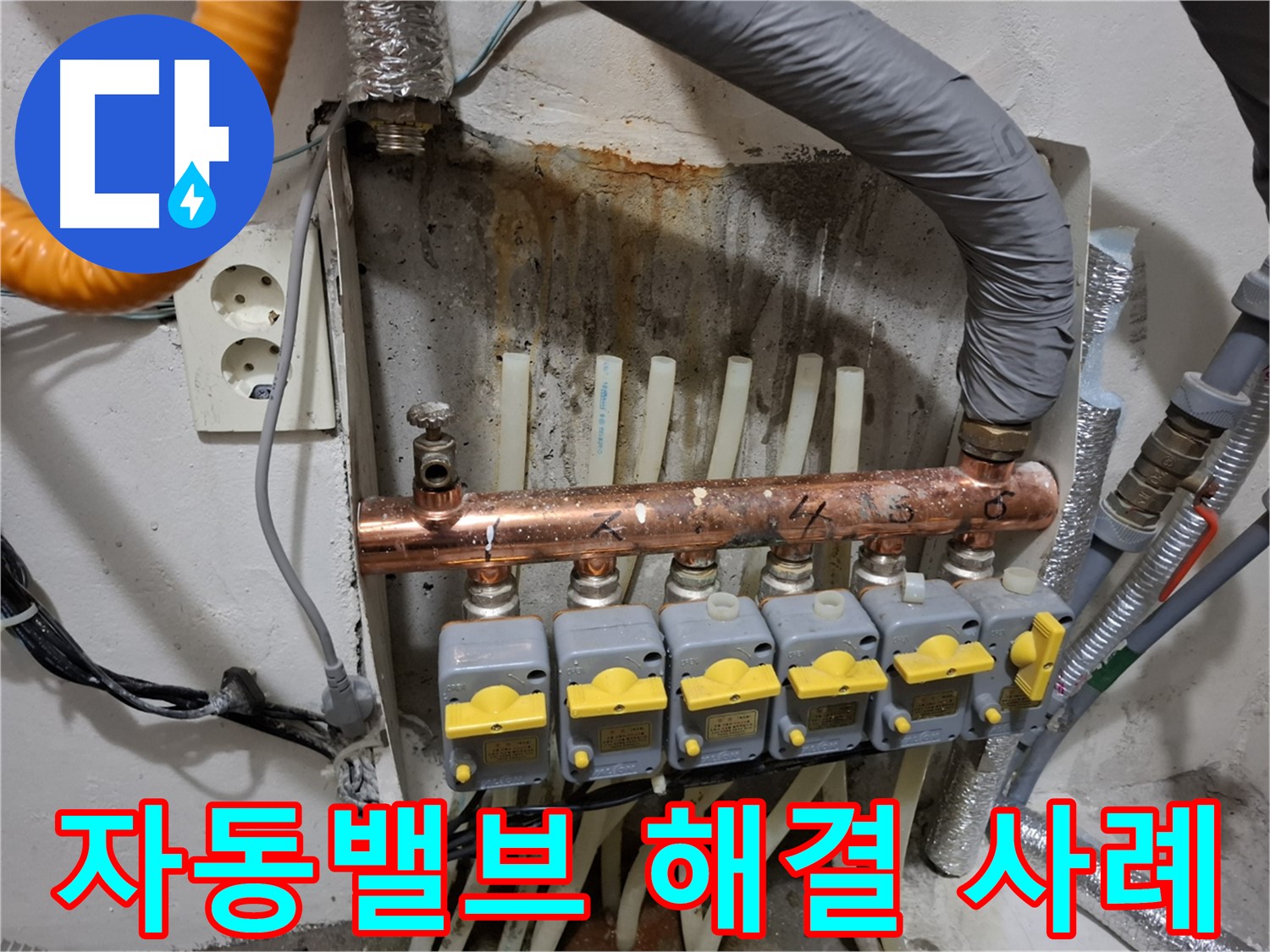 자동밸브 문제 - 완벽 해결 사례 - 확실한 효과