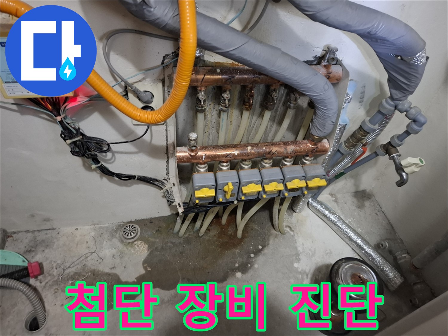첨단 장비 진단 - 첨단 누수 탐지 장비로 분배기 누수 지점을 정확하게 진단하고 있습니다.