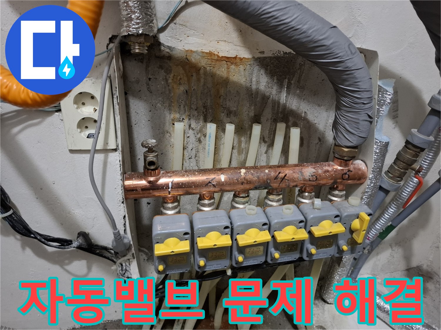 최첨단 장비로 자동밸브 문제 해결 - 정확 탐지