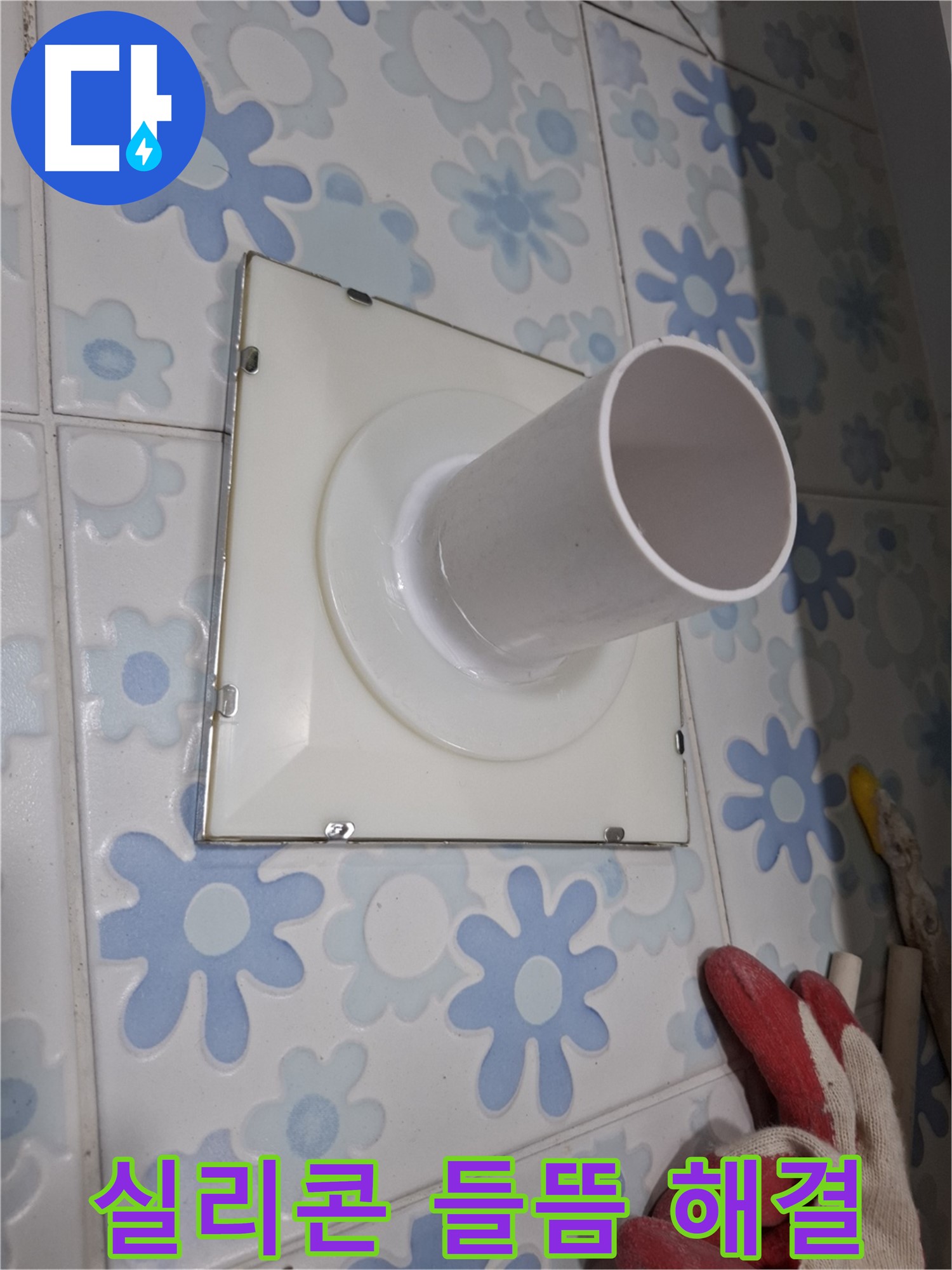 환풍기 실리콘 들뜸 누수 해결 - 실리콘 재시공 완료