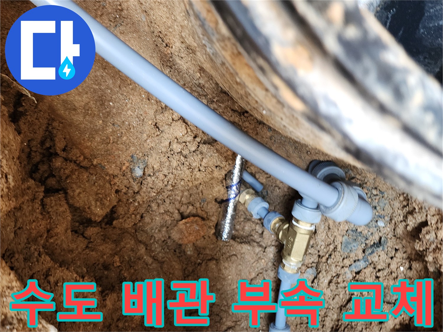 누수가 확인된 흙 속의 수도 관로 - 새로운 배관재 설치 모습