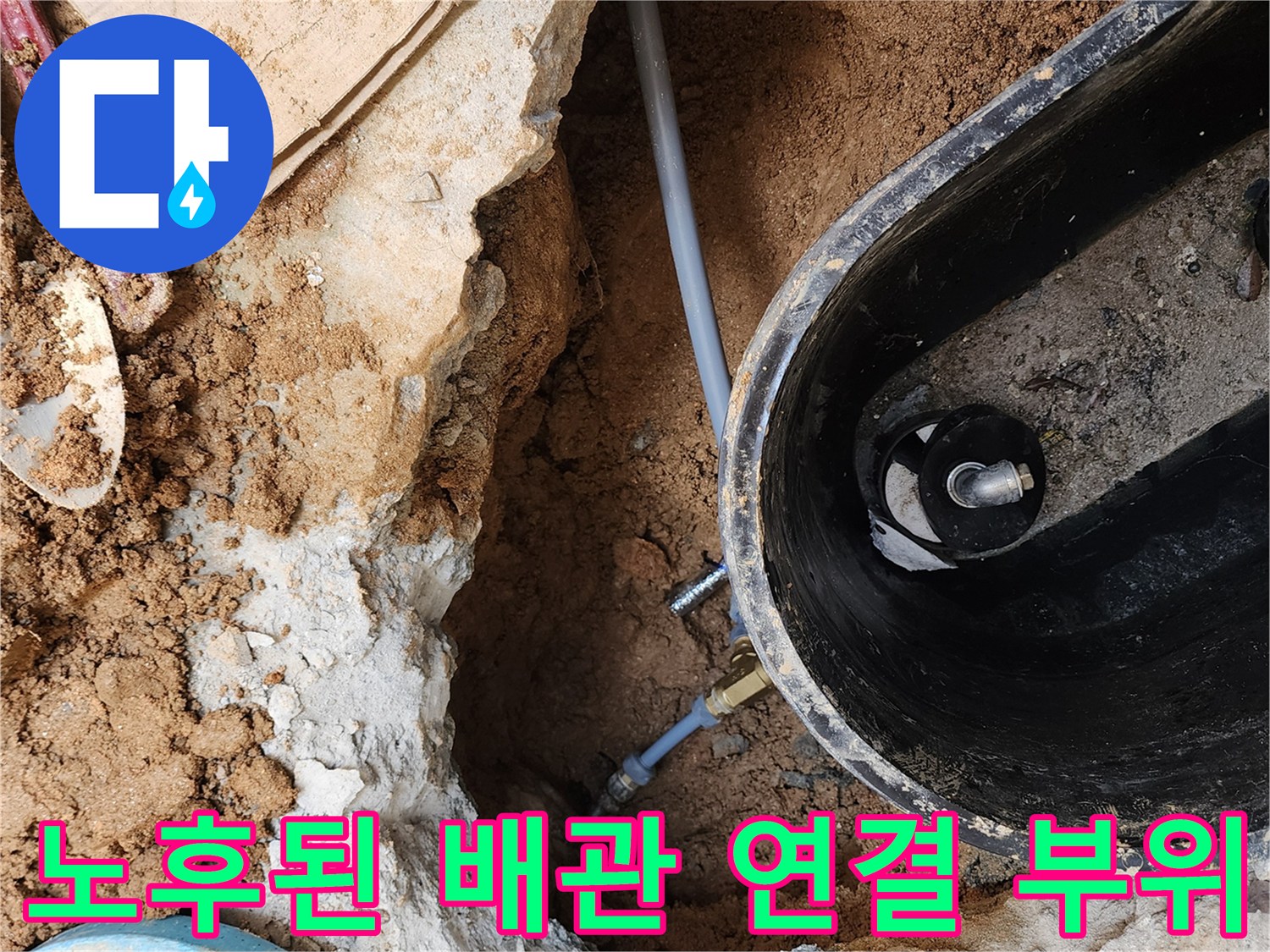 수도 계량기 함 내부-누수가 발생하는 배관 조인트 부분