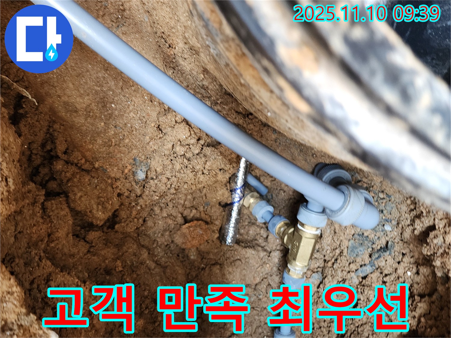 의정부 자금동 누수 - 고객 만족을 최우선으로 생각합니다
