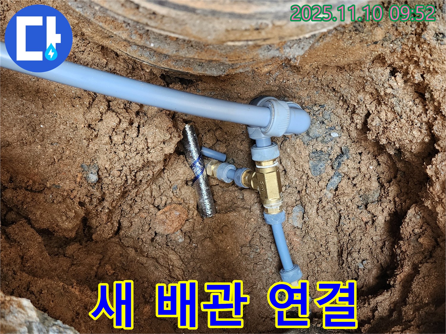 의정부 자금동 누수 공사 - 땅속 새로운 배관 연결을 위한 작업