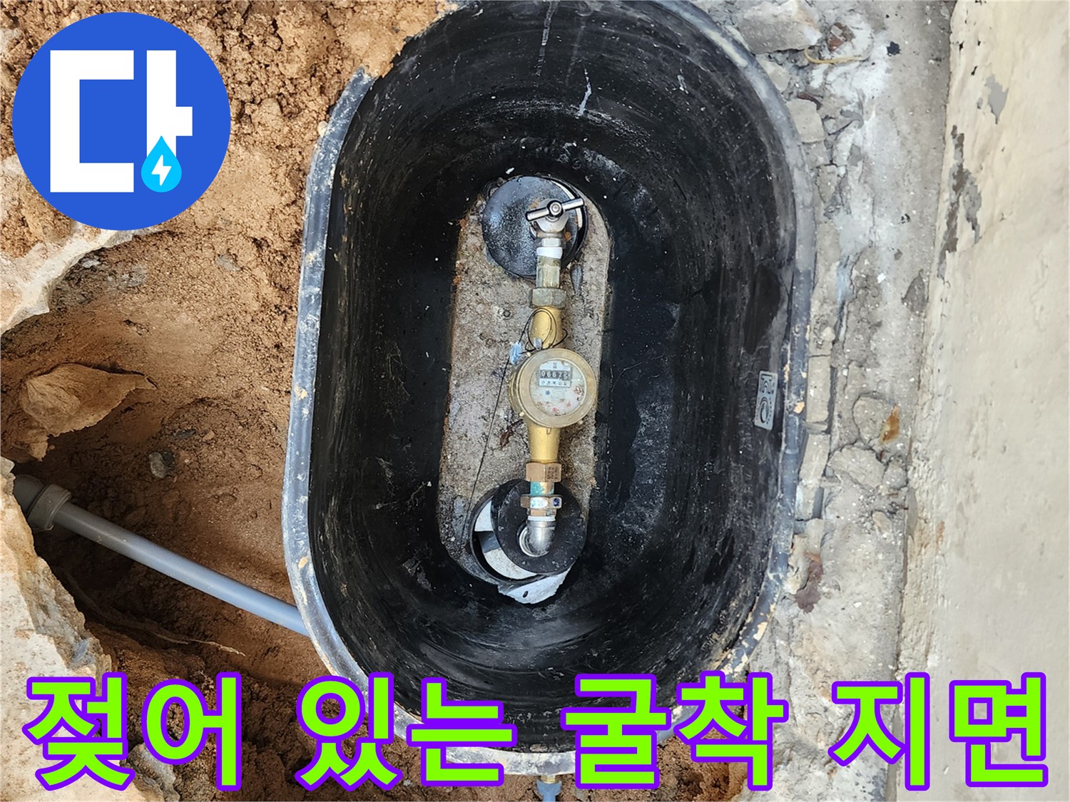 의정부 자금동-누수로 인해 토사가 젖은 계량기 함 내부