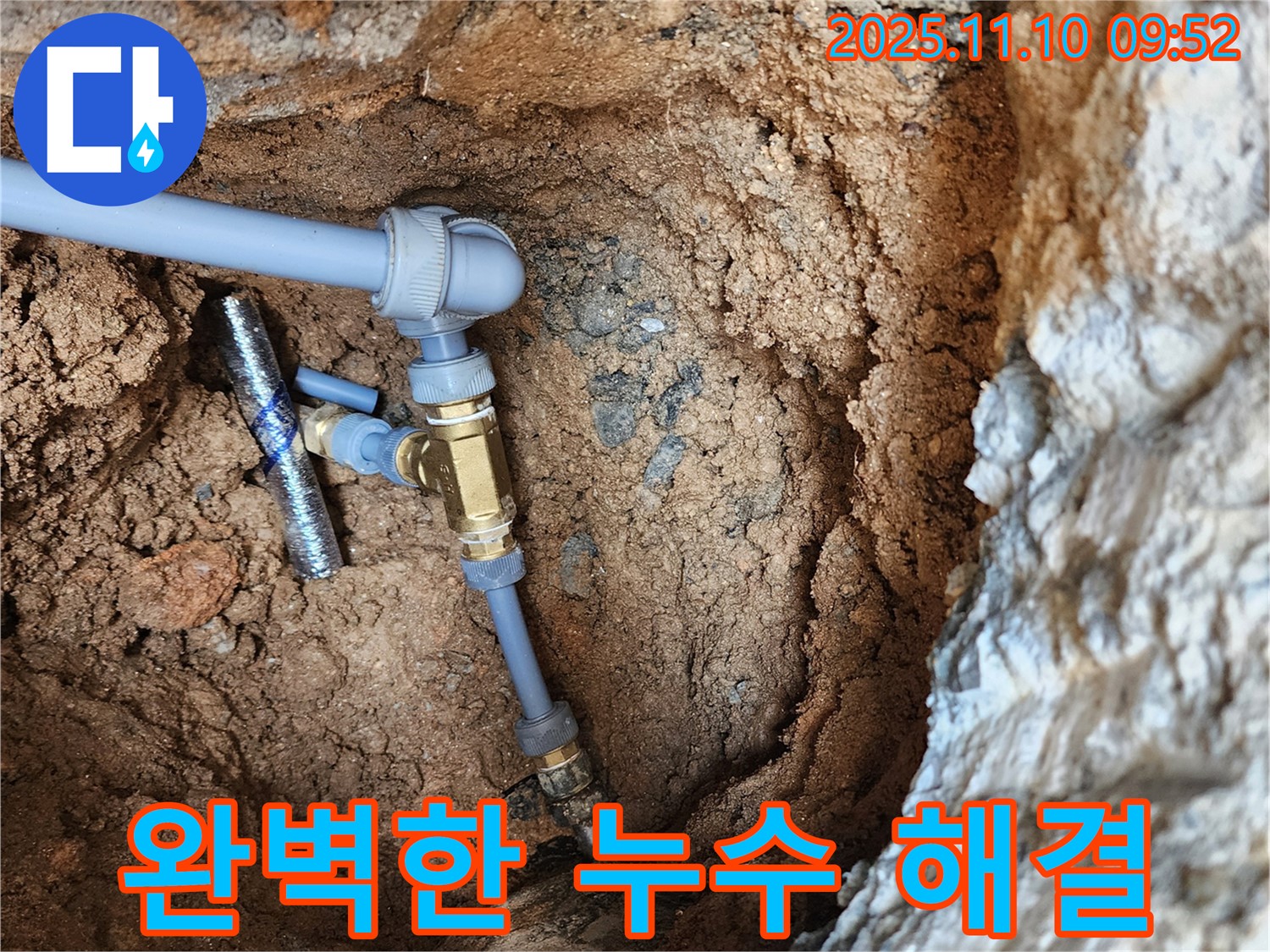 자금동 누수 - 완벽한 누수 해결로 고객님의 만족을 최우선으로 생각합니다.