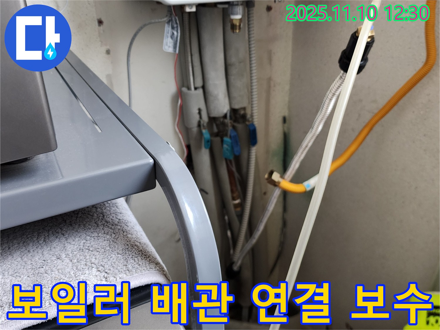 보일러 배관 연결 부위를 꼼꼼하게 보수하여 누수를 완벽하게 차단하고, 안전하게 사용할 수 있도록 조치하는 모습입니다.