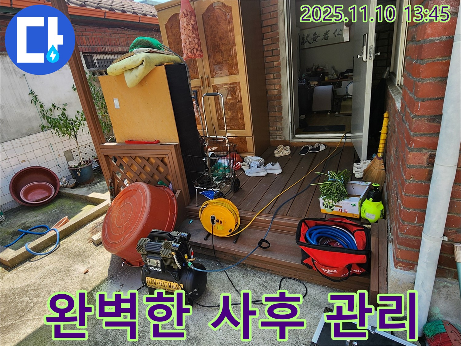 의정부 흥선동 옥외 수도 누수 - 완벽한 마무리와 철저한 사후 관리!