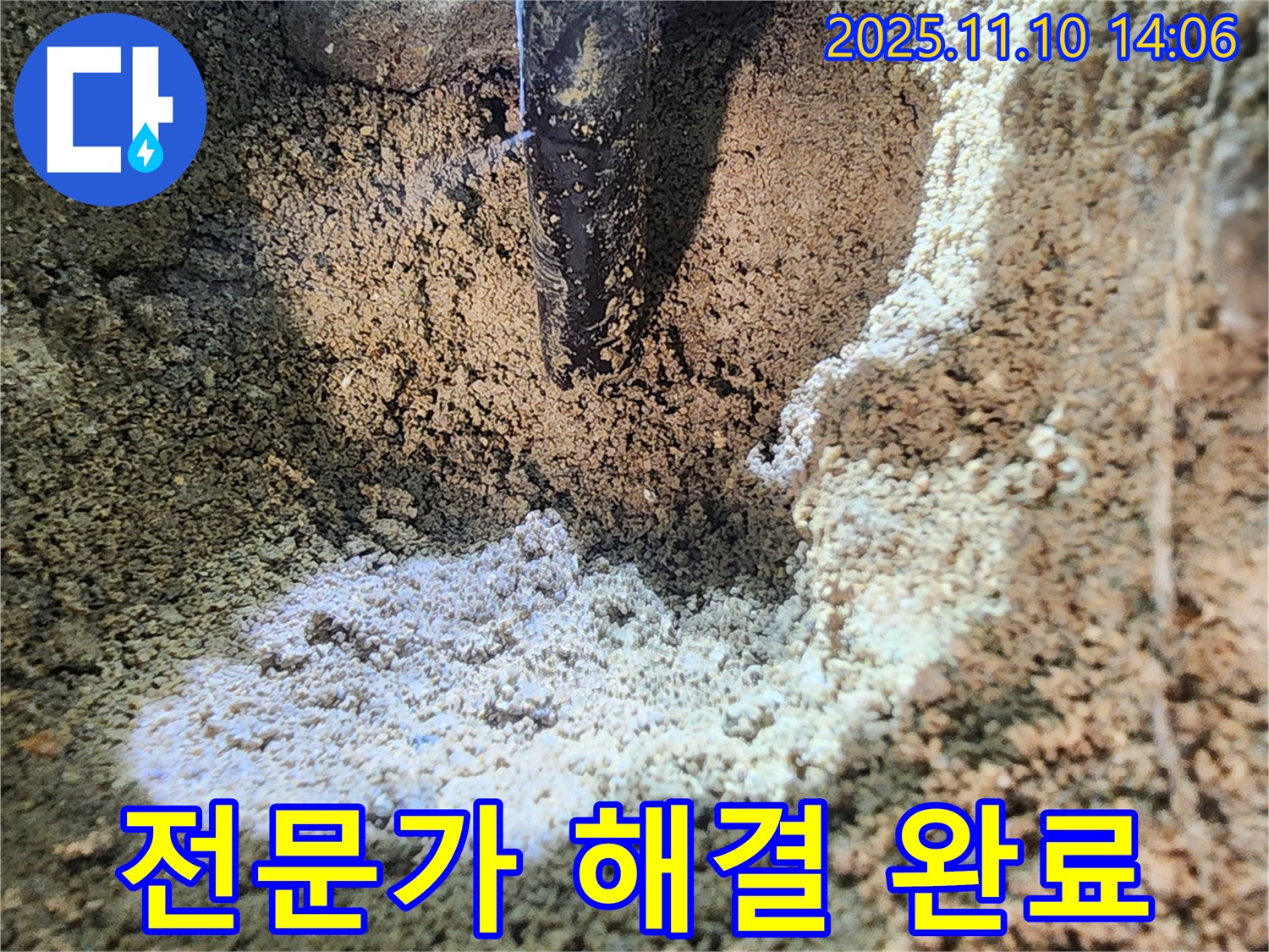 흥선동 누수 현장 - 누수 문제를 전문가가 해결한 모습입니다.