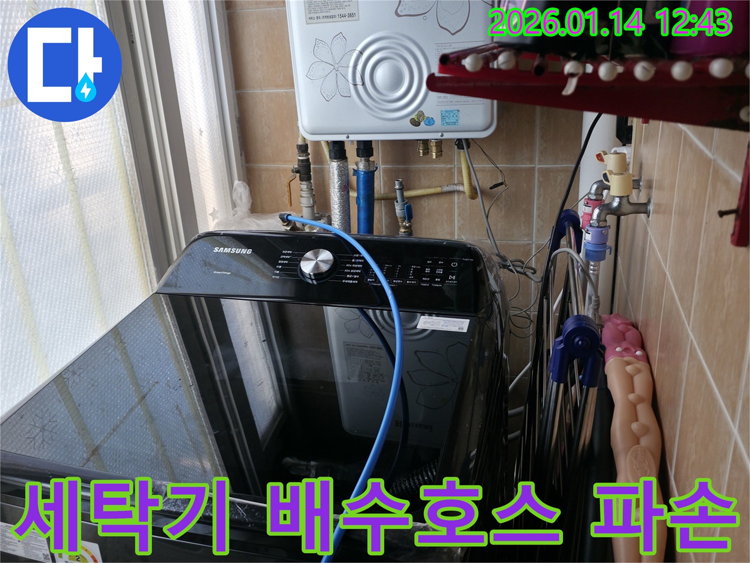 세탁기 배수 호스 파손으로 인한 누수 - 봉천동 누수 전문 업체가 신속하게 방문하여 누수 원인을 진단하고 완벽하게 해결