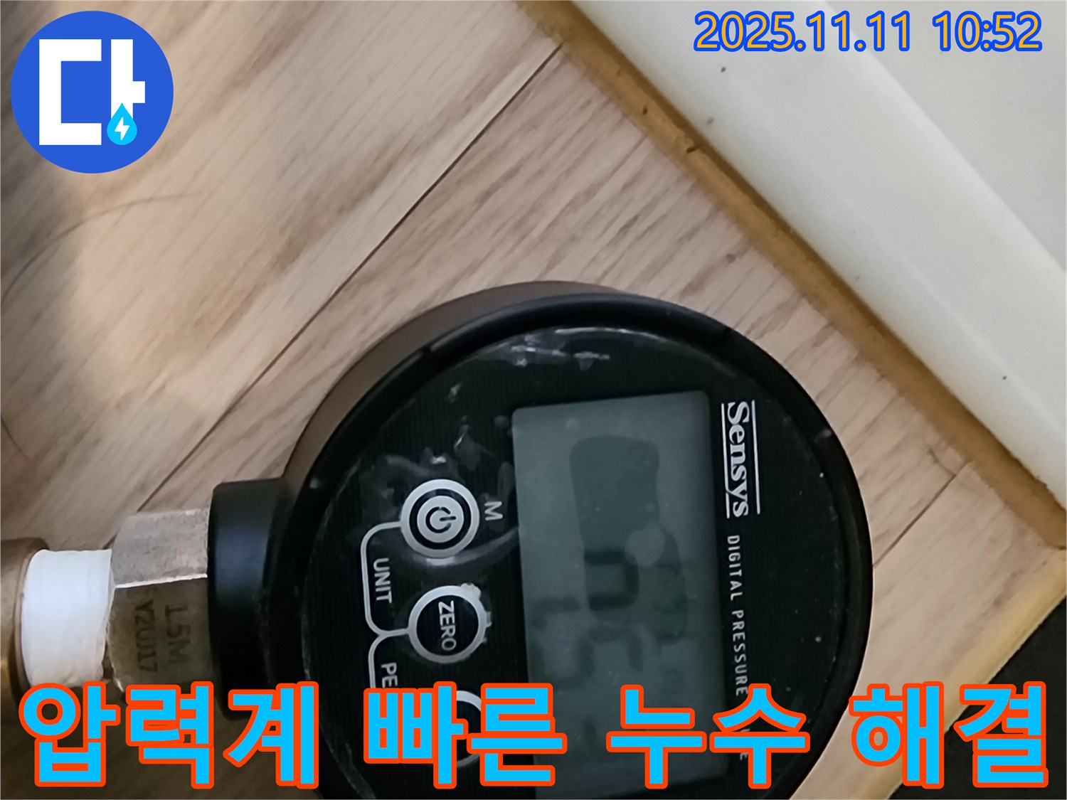 녹양동 누수 현장에서 디지털 압력계를 사용하여 빠르고 확실하게 누수를 해결하는 모습입니다 - 고객 만족을 최우선으로 생각합니다.