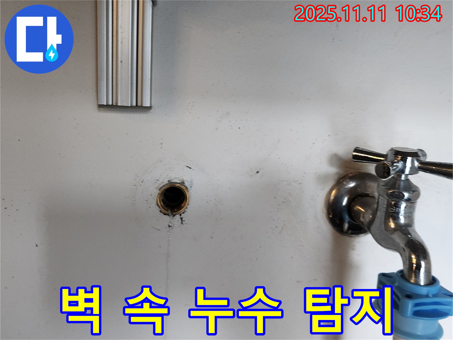 의정부 녹양동 누수 - 첨단 장비를 사용하여 벽 속 누수 지점을 탐색하는 모습