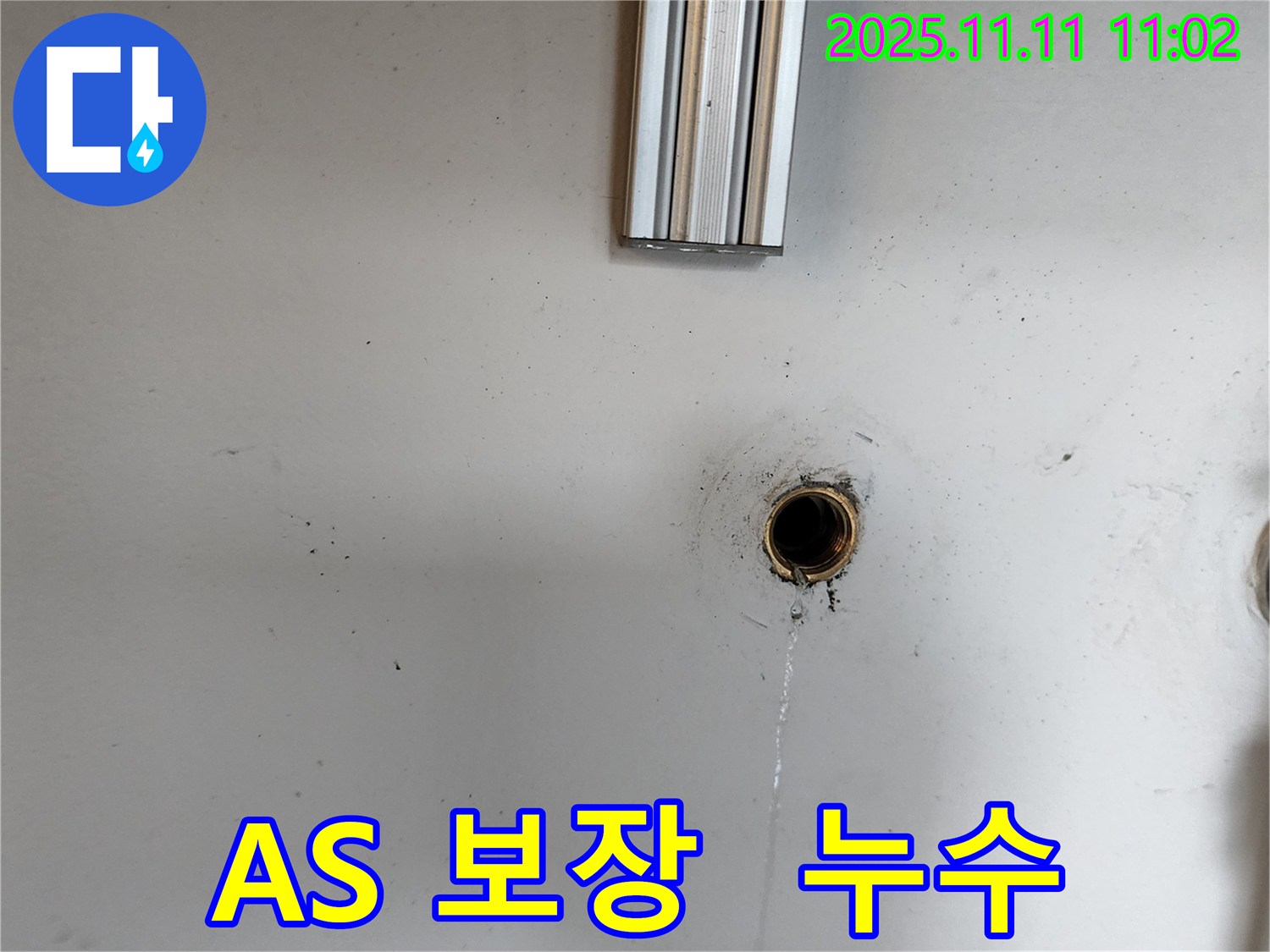 의정부 녹양동 누수 - 확실한 A/S 보장으로 시공 후에도 안심하고 맡기실 수 있습니다.