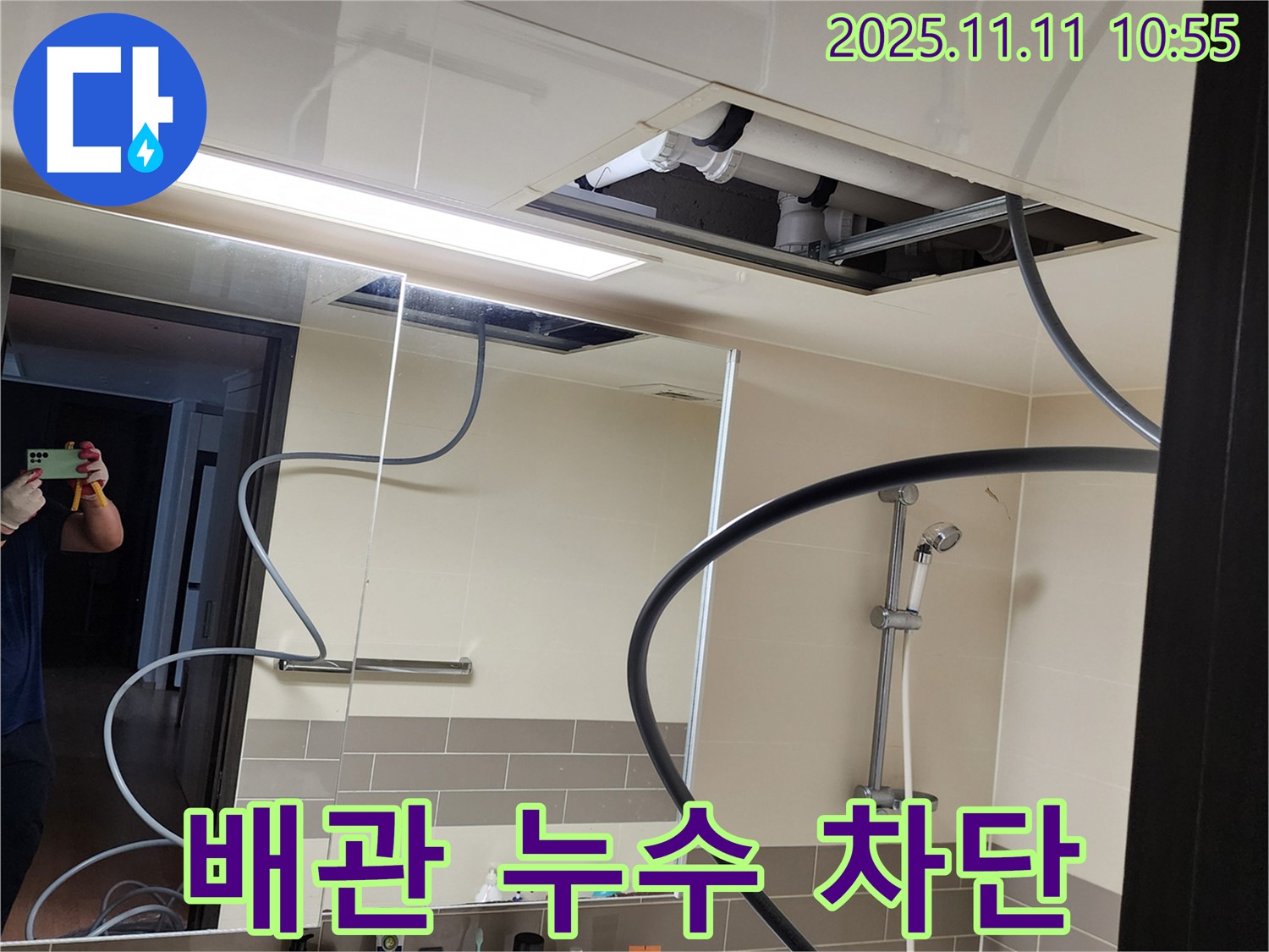 의정부 녹양동 욕실 - 천장 속 배관 누수 완벽 차단 시공