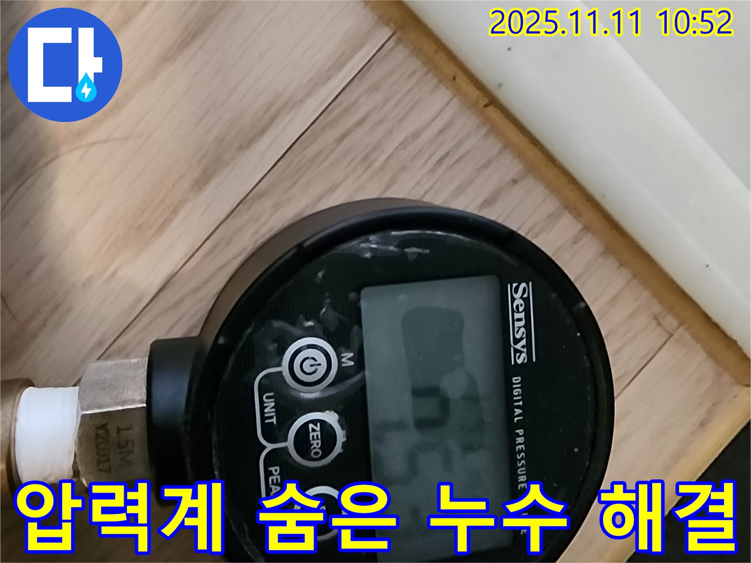 의정부 누수 현장에서 디지털 압력계를 이용하여 숨은 누수를 완벽하게 잡아내는 모습입니다 - 첨단 장비와 숙련된 기술의 콜라보!