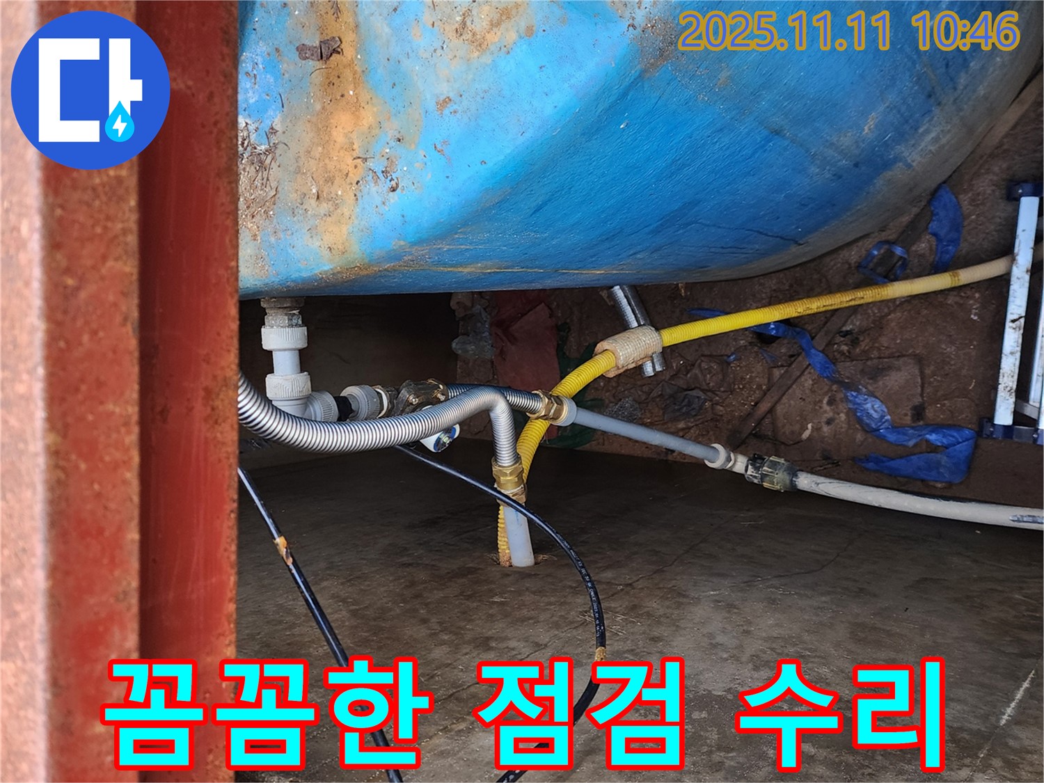 동두천시 보산동 물탱크 누수 - 꼼꼼한 점검 및 완벽한 수리!
