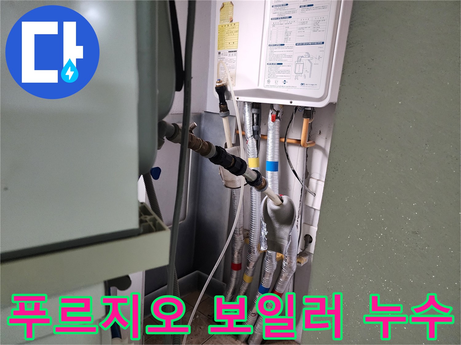 8차 푸르지오 안산 원곡동 보일러 배관 누수 점검 - 정밀 검사