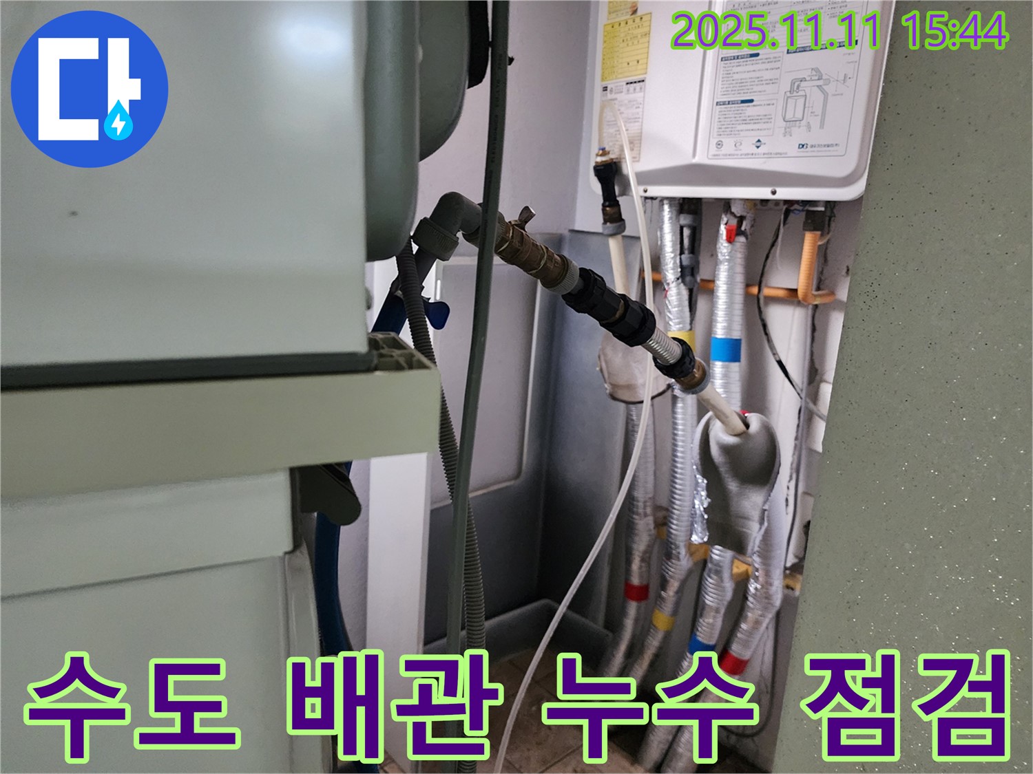 수도 배관 누수 점검 - 꼼꼼한 확인과 신속한 조치로 누수 해결