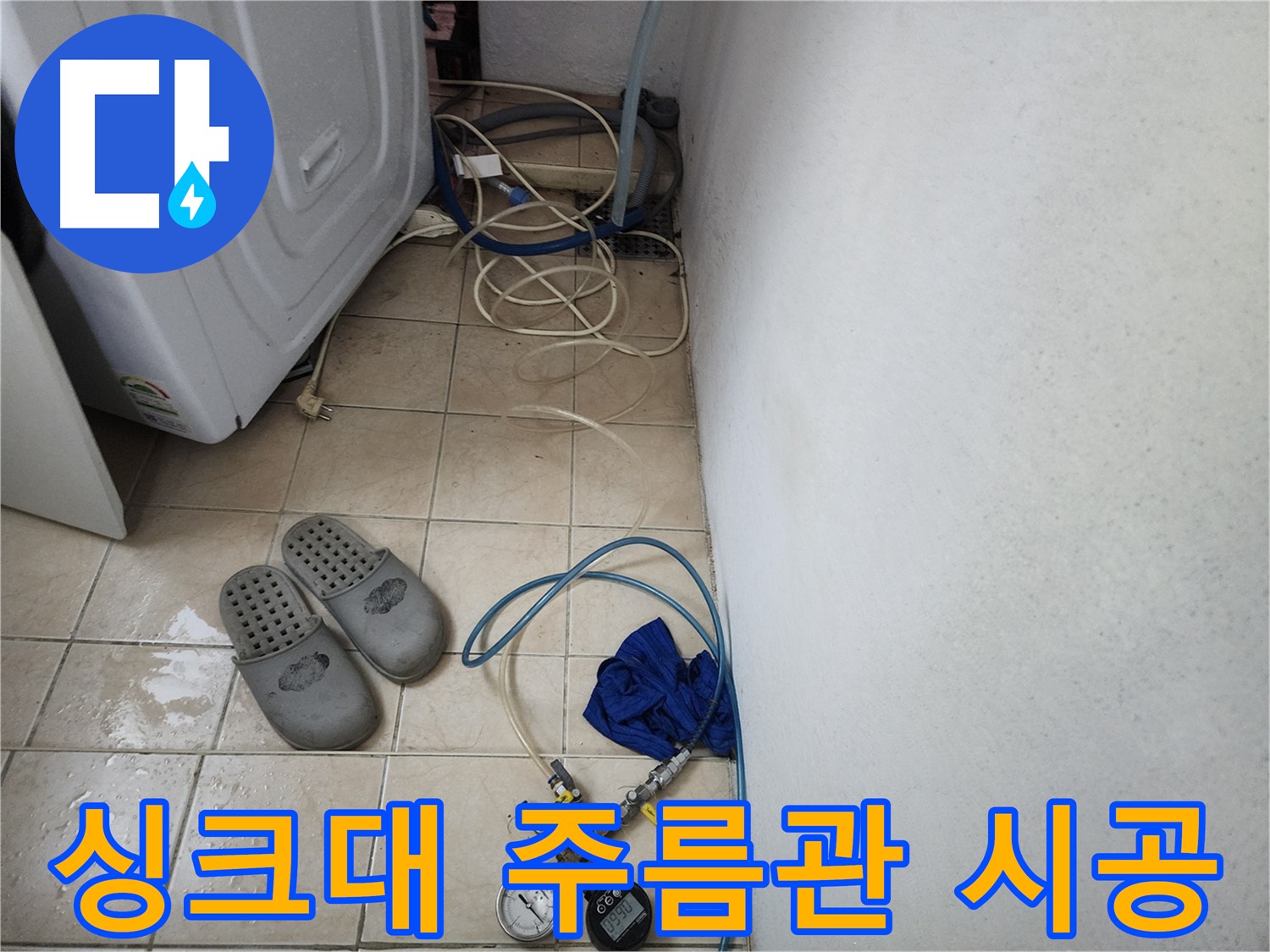 싱크대 하부 주름관 분리 누수