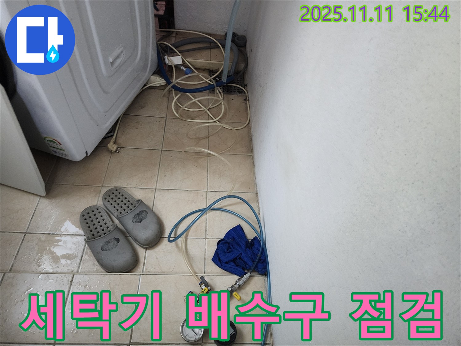 안산 원곡동 8차 푸르지오 누수 - 세탁기 배수구 주변 누수 점검 - 꼼꼼한 누수 탐지