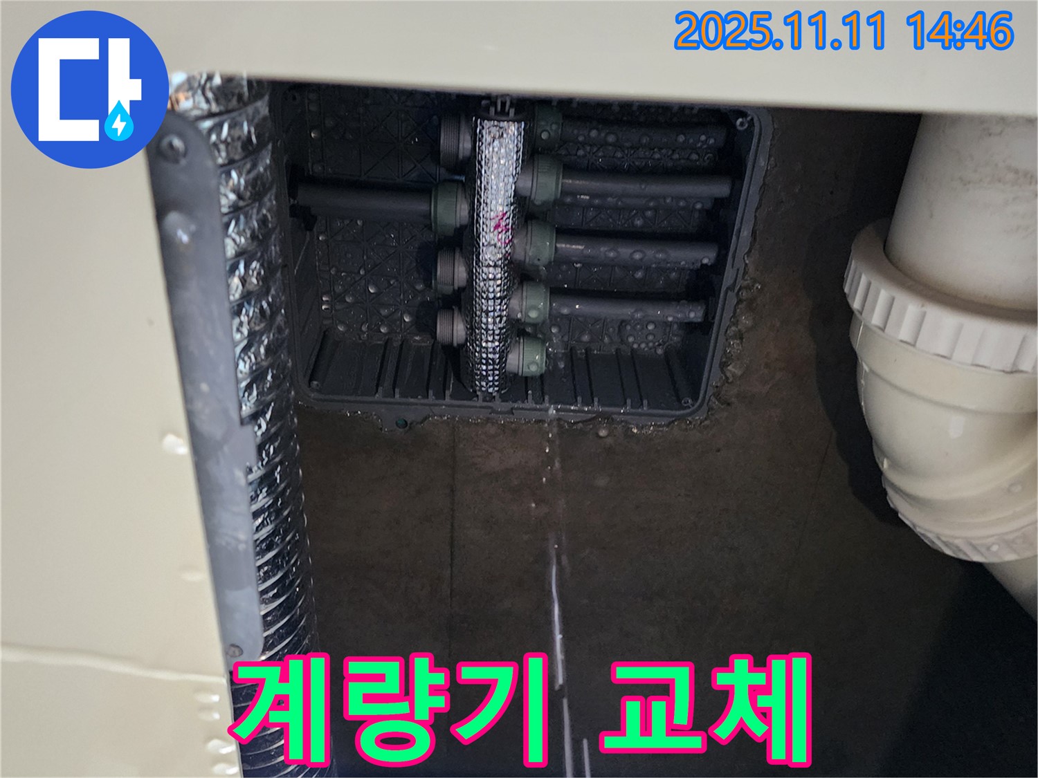 계량기 누수 - 계량기 교체 작업