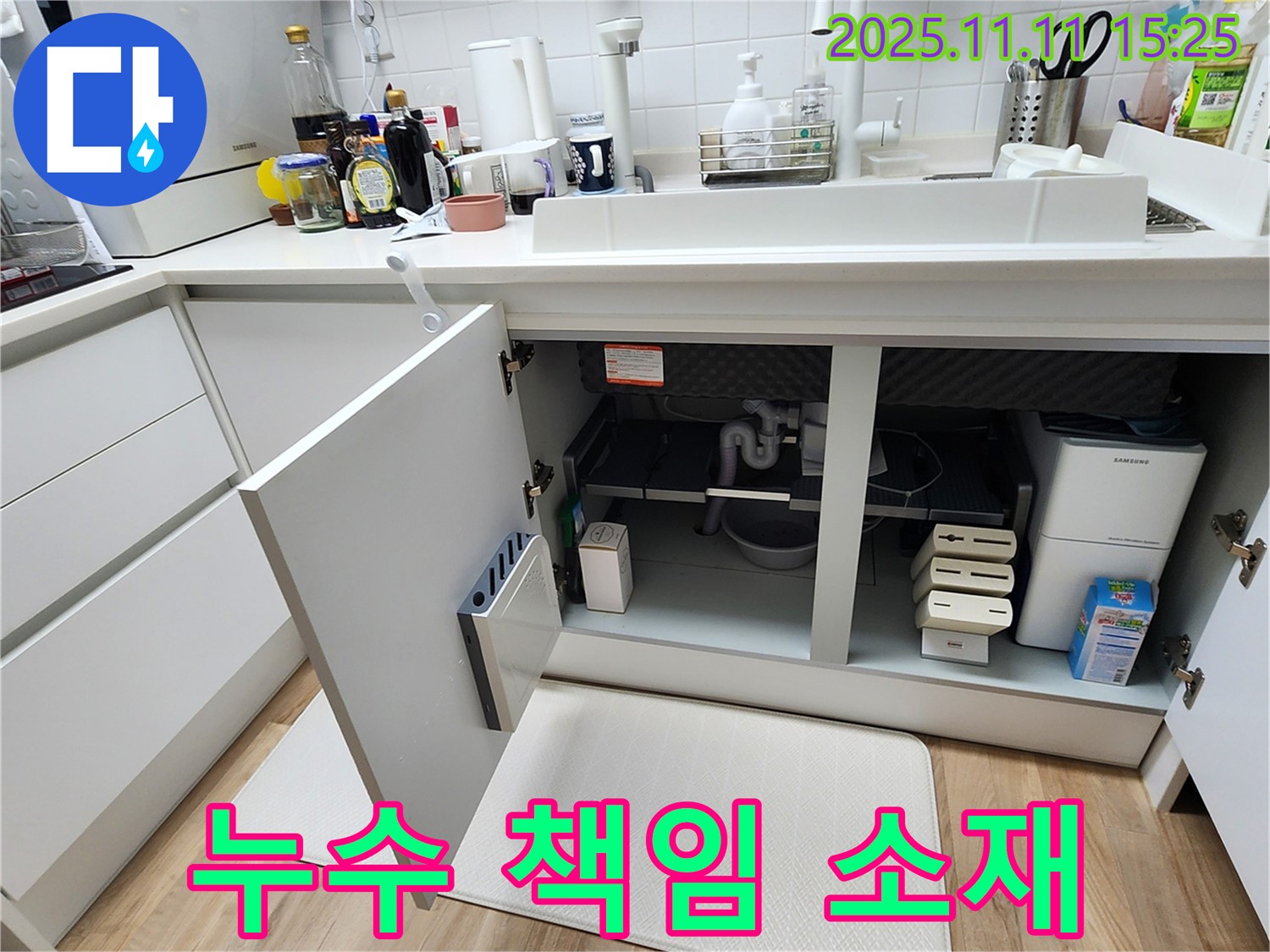 누수 책임 소재 - 포천 소흘읍 싱크대 누수, 세입자와 집주인 중 누구 책임일까요?