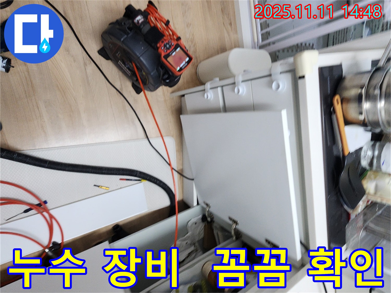 누수 탐지 장비로 싱크대 배관을 꼼꼼하게 확인하고 있습니다 - 작은 누수 징후도 놓치지 않습니다.