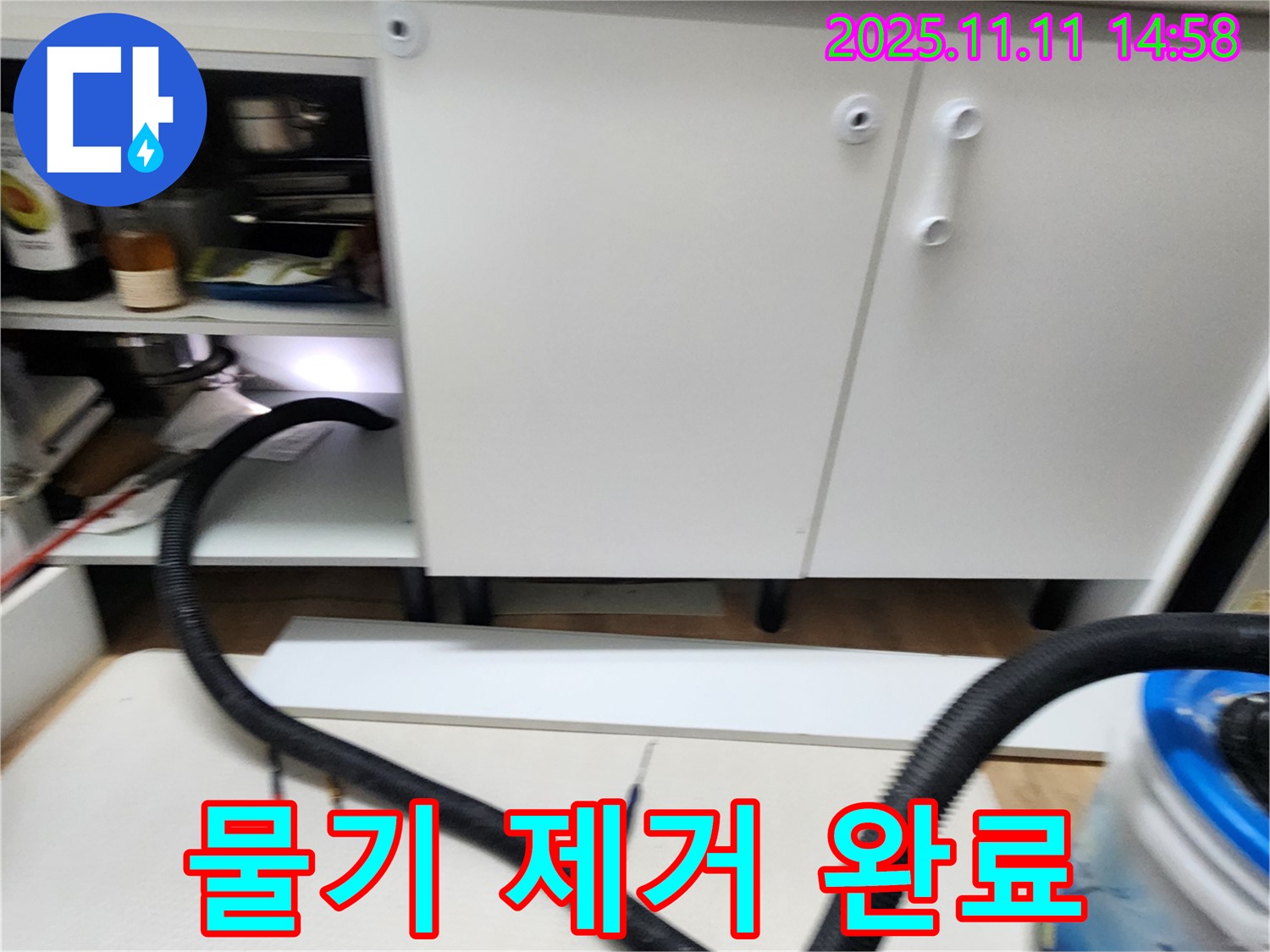 물기 제거 완료 - 싱크대 하부 물기를 꼼꼼하게 제거하여 곰팡이를 예방했습니다.