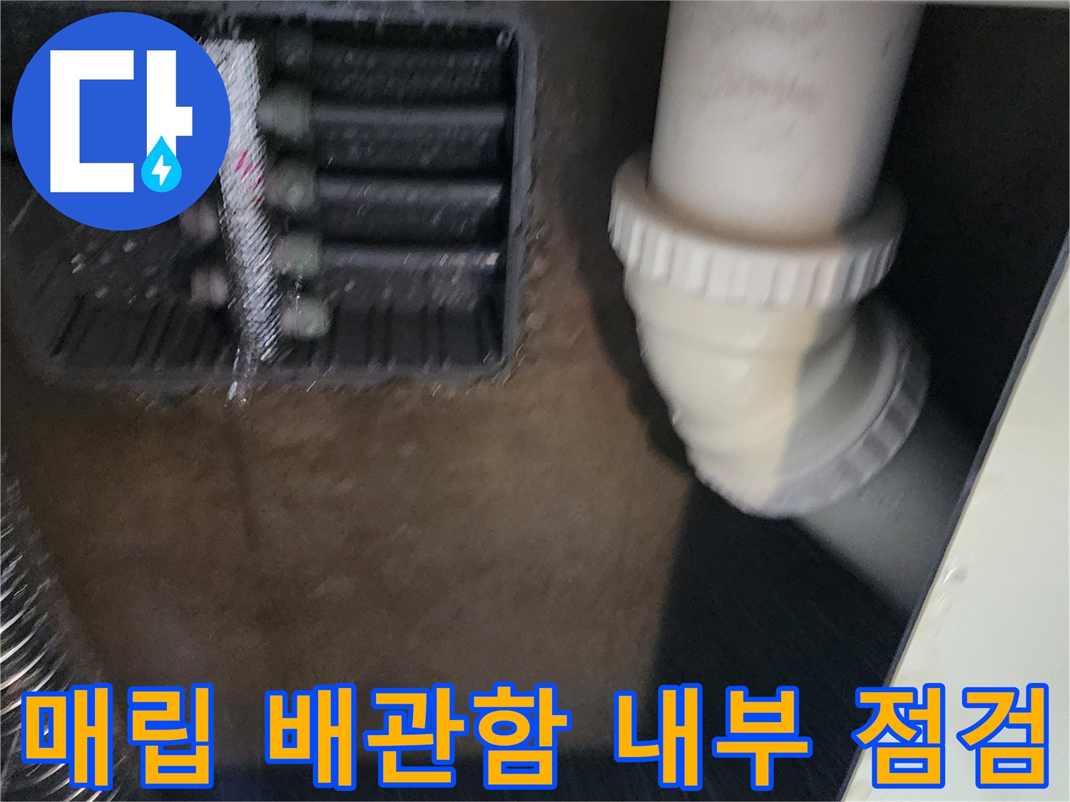 바닥 매립함 내부에 위치한 스테인리스 분배기 구조