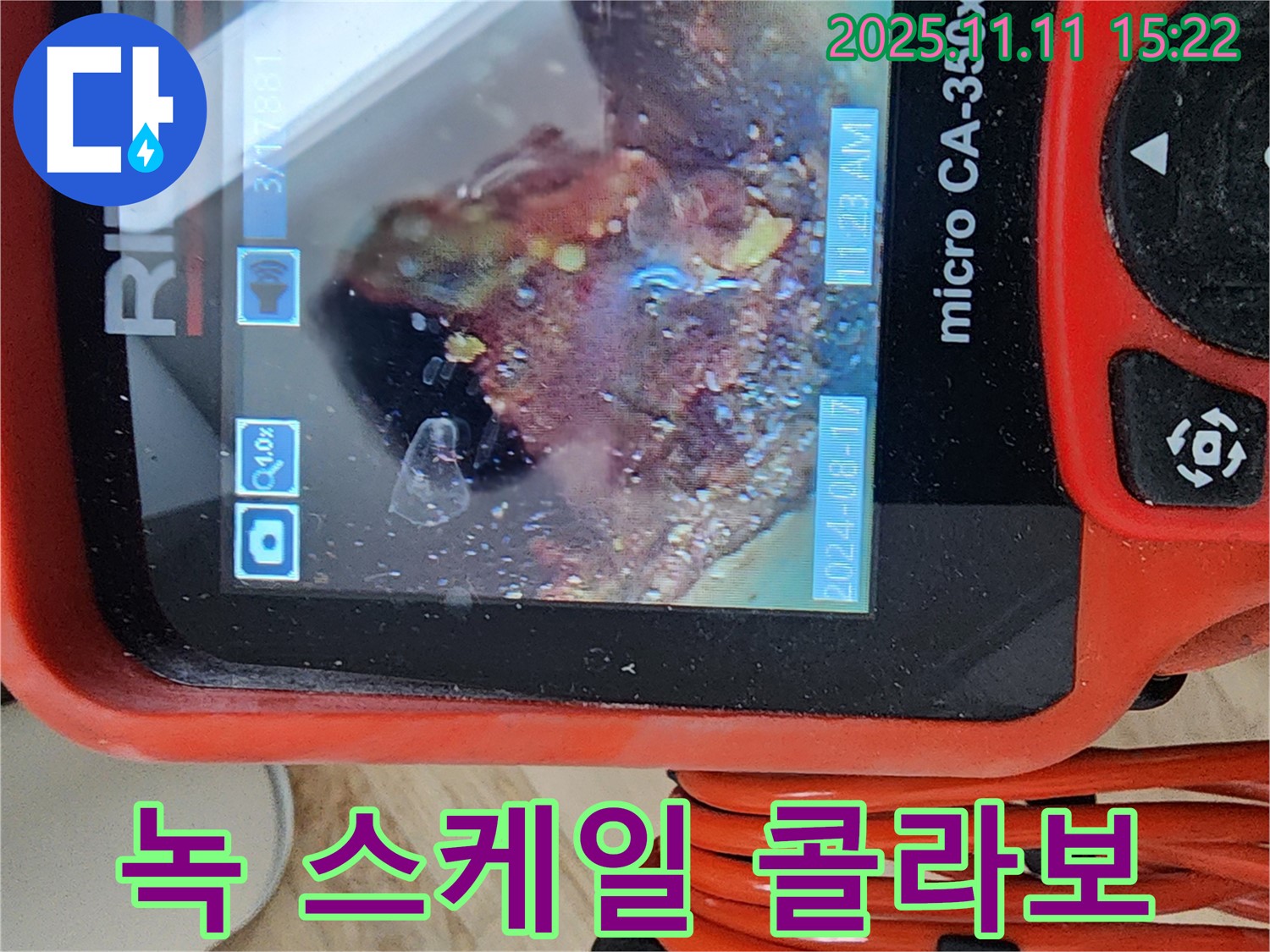 배관 내시경으로 녹과 스케일의 콜라보 확인 - 녹과 스케일의 환상적인 조합, 누수의 원인!