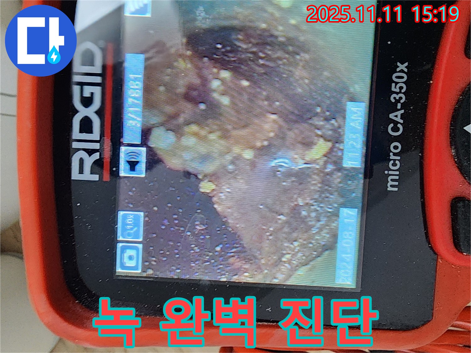 배관 내시경으로 배관 속 녹 완벽 진단 - 정확한 문제 해결 시작!