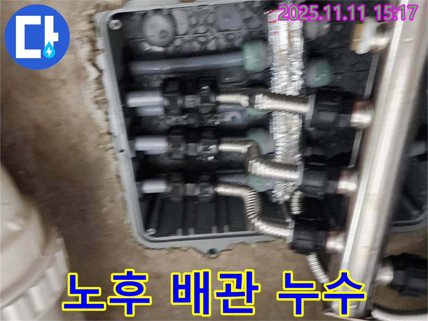 소흘읍 초가팔리 누수 - 노후된 배관 연결부 상세 모습 - 부식으로 인한 누수