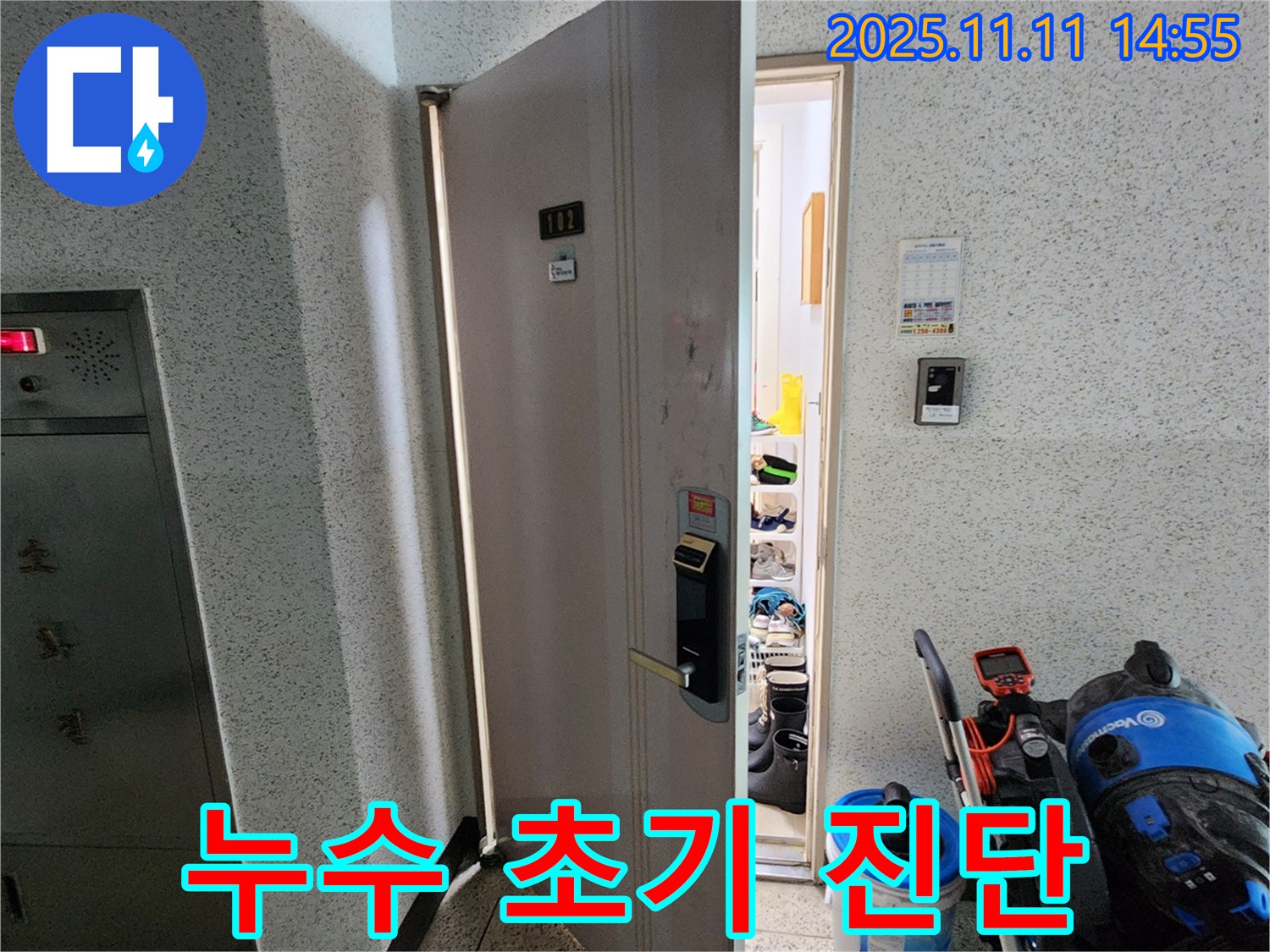송우리 아파트 누수 초기 진단 - 숙련된 기술력과 꼼꼼한 마무리