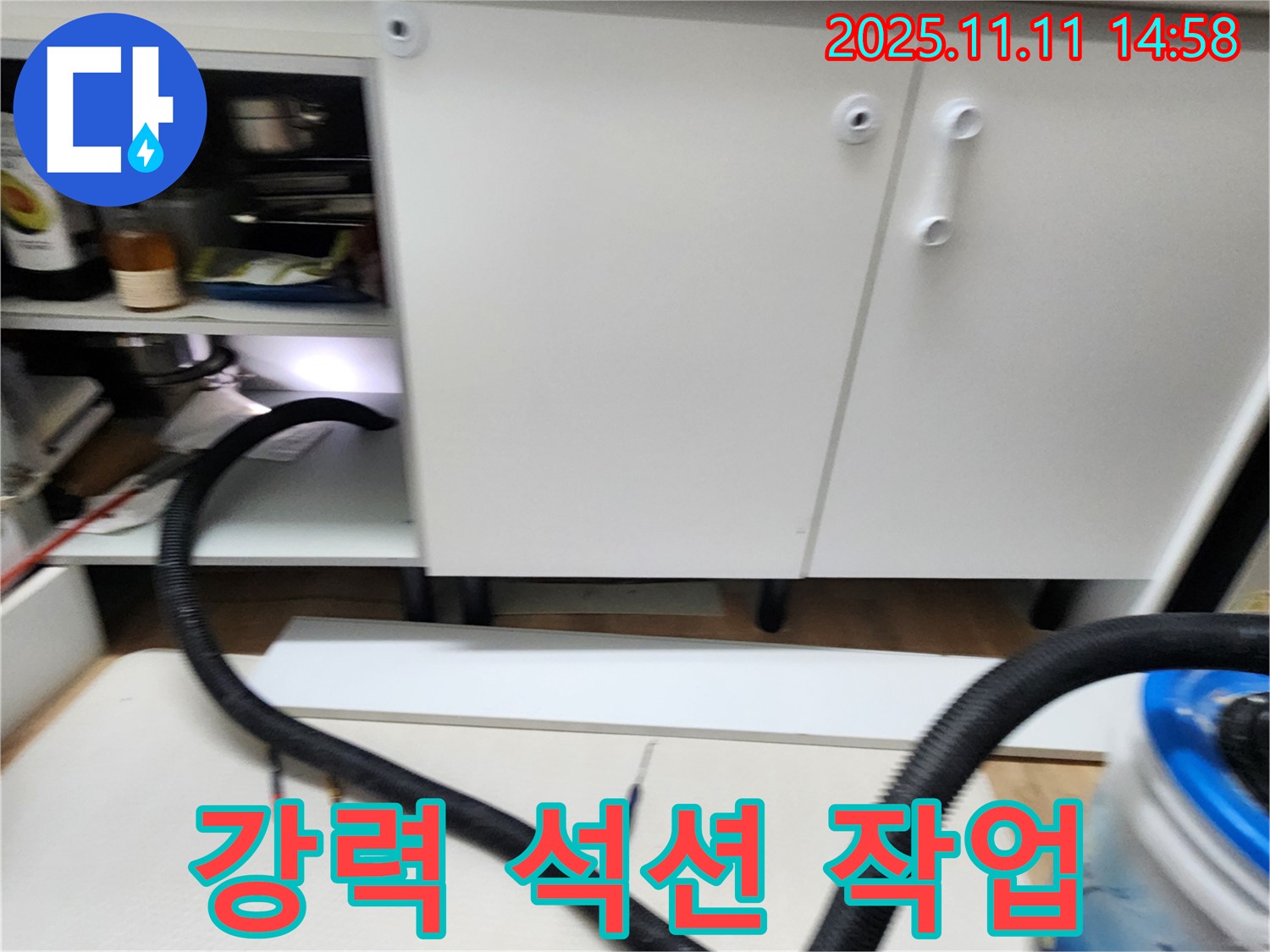 싱크대 강력 석션 작업 - 누수 후 숨어있는 물기까지 강력하게 흡입하여 제거하는 모습입니다.